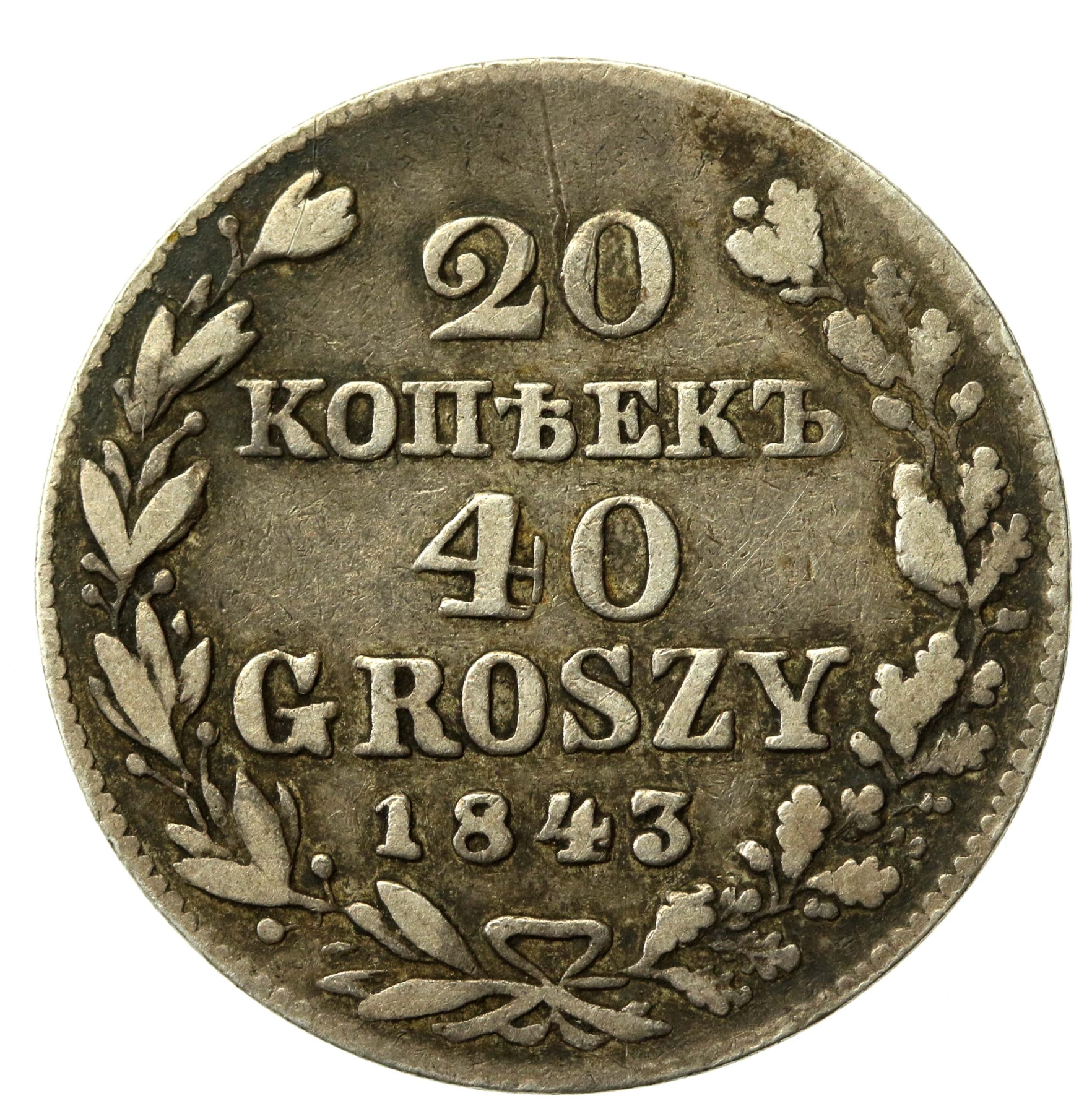 Zabór rosyjski, 20 kopiejek=40 groszy 1843, Warszawa. Rzadkie