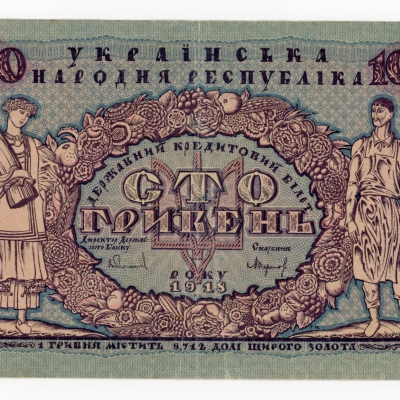 Ukraina, 100 hrywien 1918 A