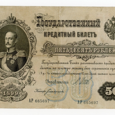 Rosja, 50 rubli 1899, Shipow / Bogatyriew
