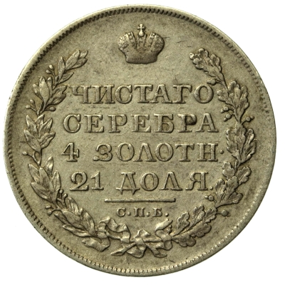 Rosja, Aleksander I, Rubel СПБ ПД